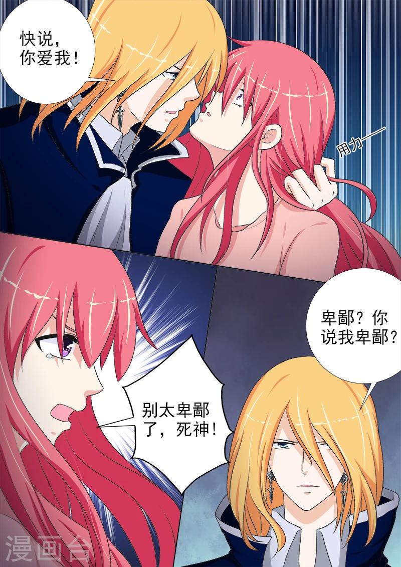 《我的男友风净尘》第233话 俘虏 第6页