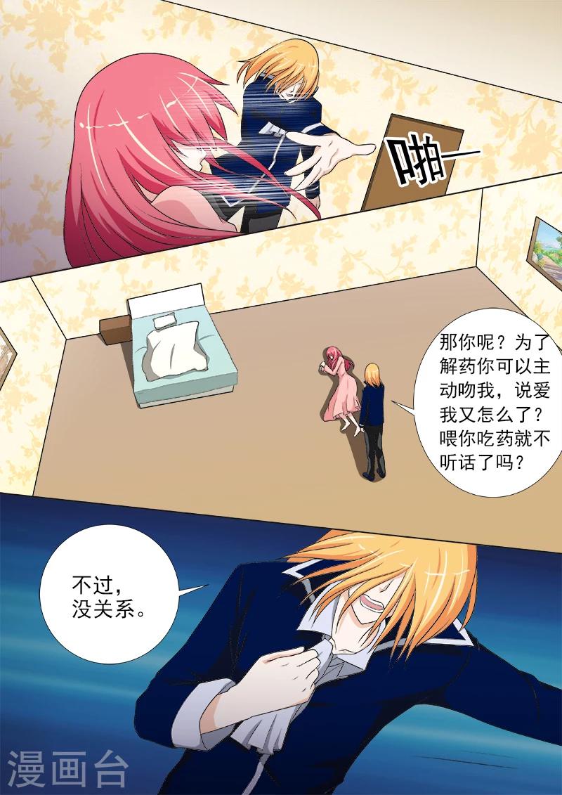 《我的男友风净尘》第233话 俘虏 第7页