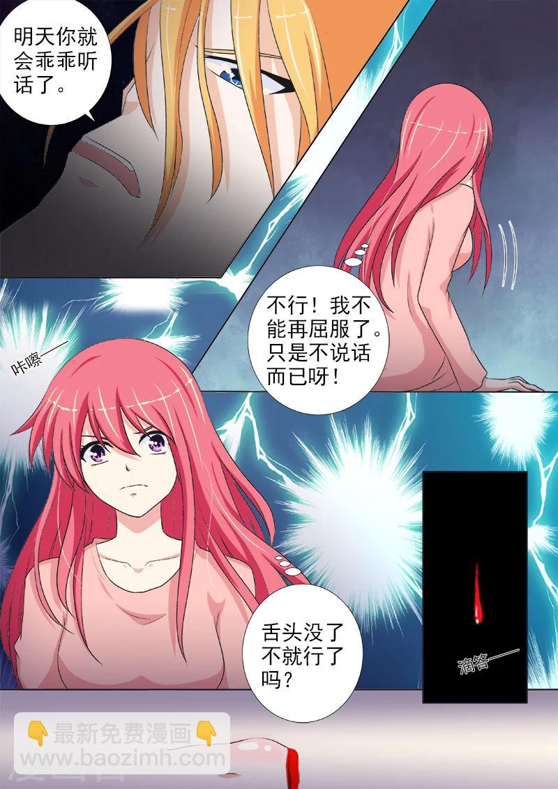 《我的男友风净尘》第233话 俘虏 第8页