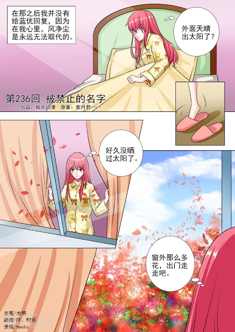 《我的男友风净尘》第236话 被禁止的名字 第1页