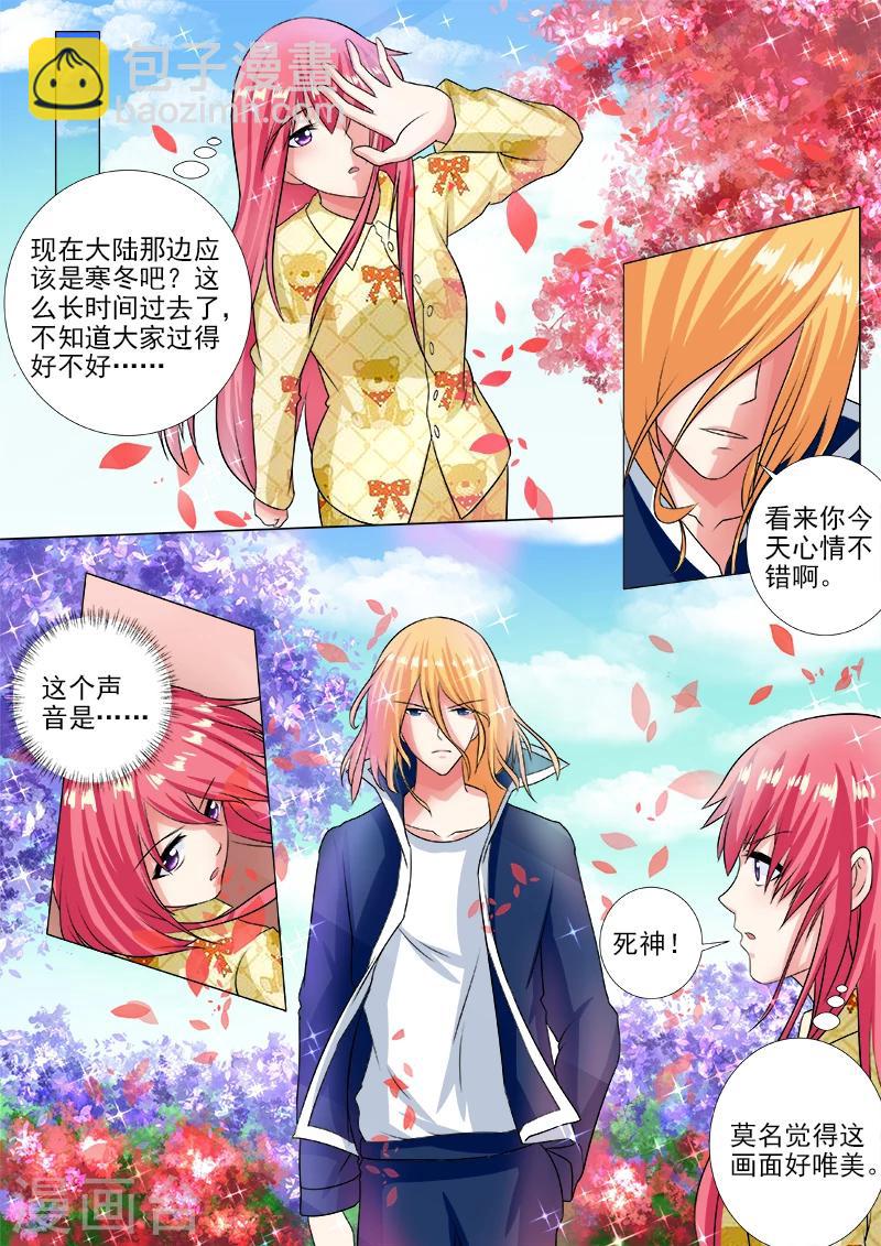《我的男友风净尘》第236话 被禁止的名字 第2页