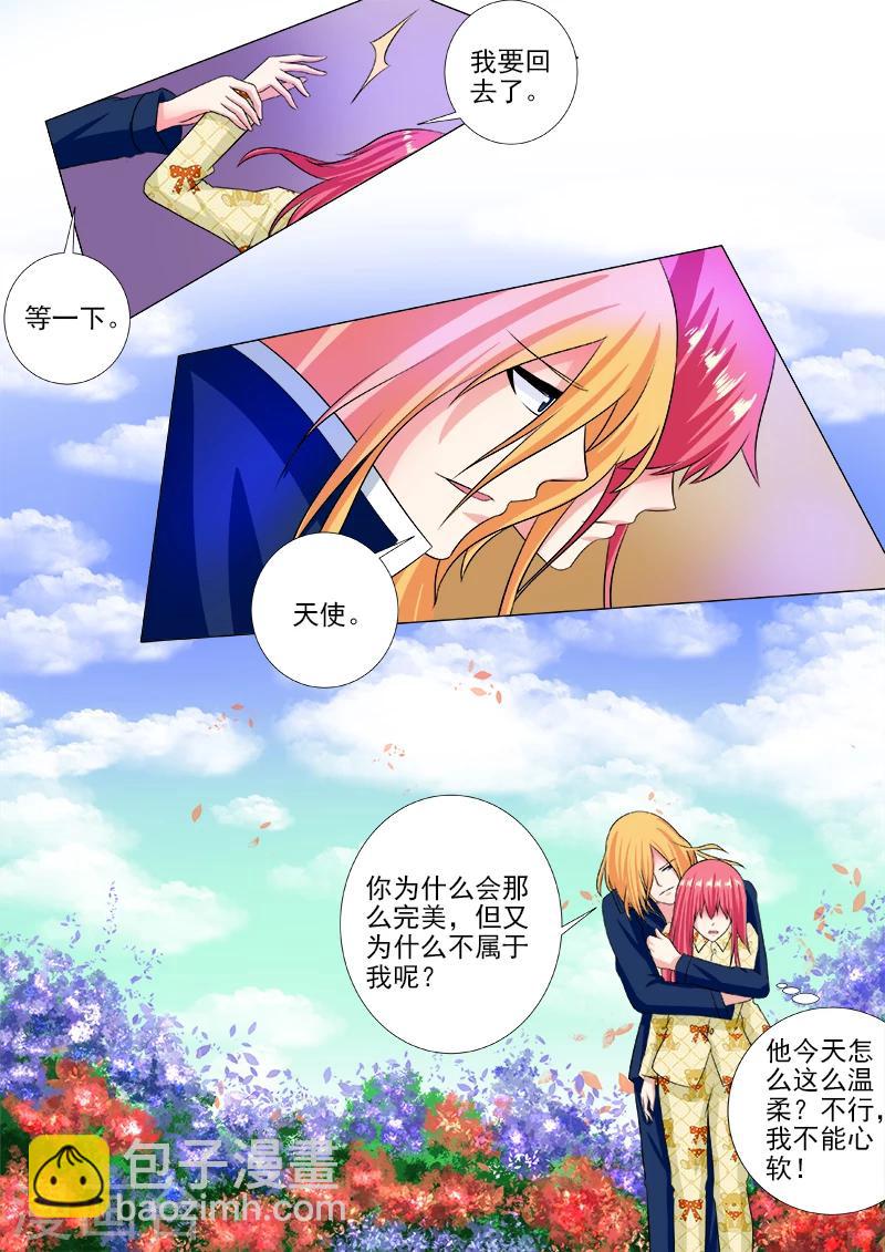 《我的男友风净尘》第236话 被禁止的名字 第3页