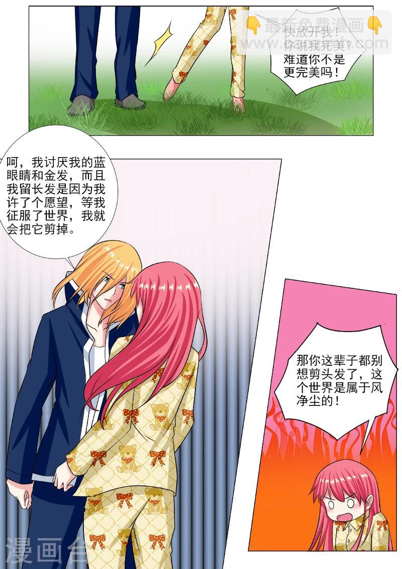 《我的男友风净尘》第236话 被禁止的名字 第4页