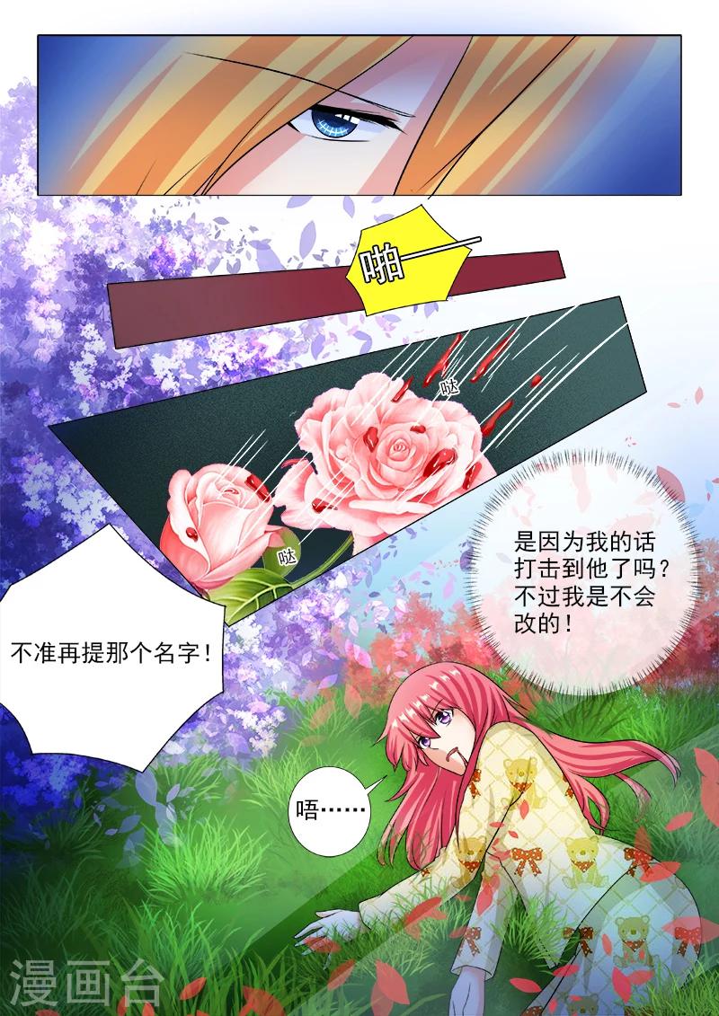 《我的男友风净尘》第236话 被禁止的名字 第5页