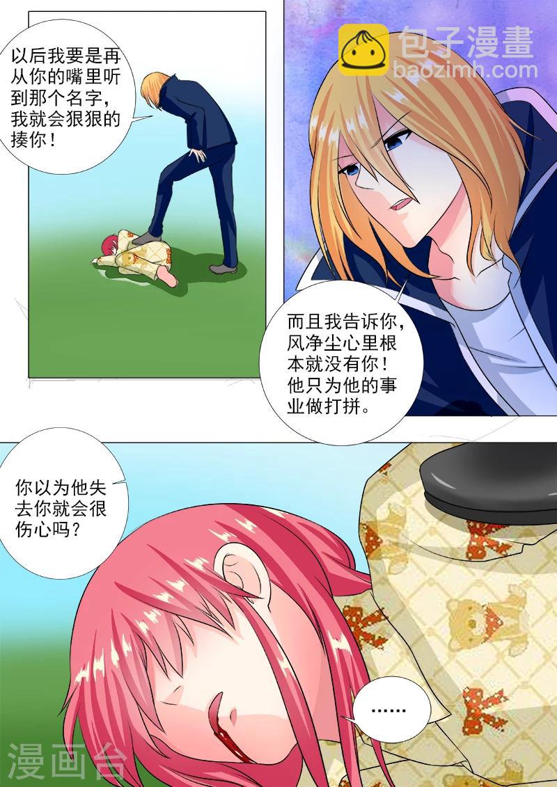 《我的男友风净尘》第236话 被禁止的名字 第6页