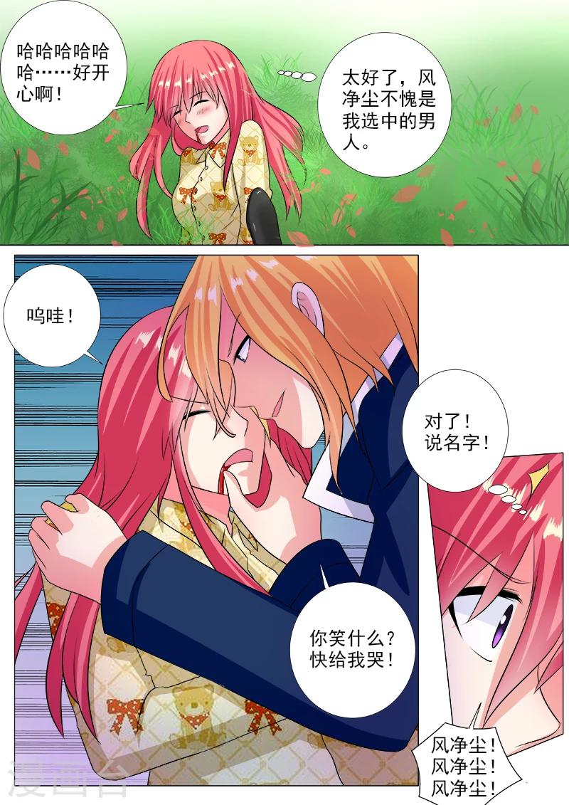 《我的男友风净尘》第236话 被禁止的名字 第7页