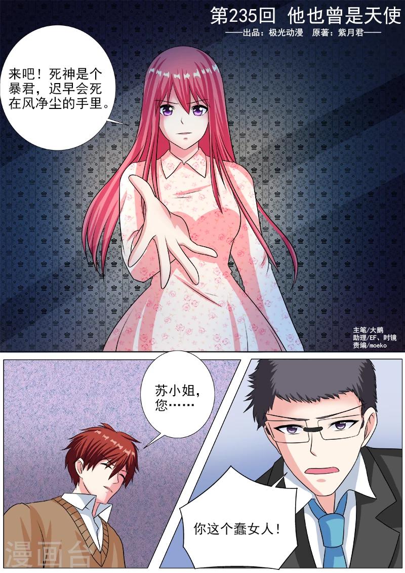 《我的男友风净尘》第235话 他也曾是天使 第1页