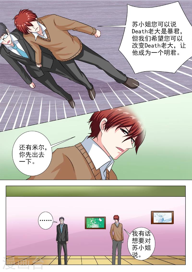 《我的男友风净尘》第235话 他也曾是天使 第2页