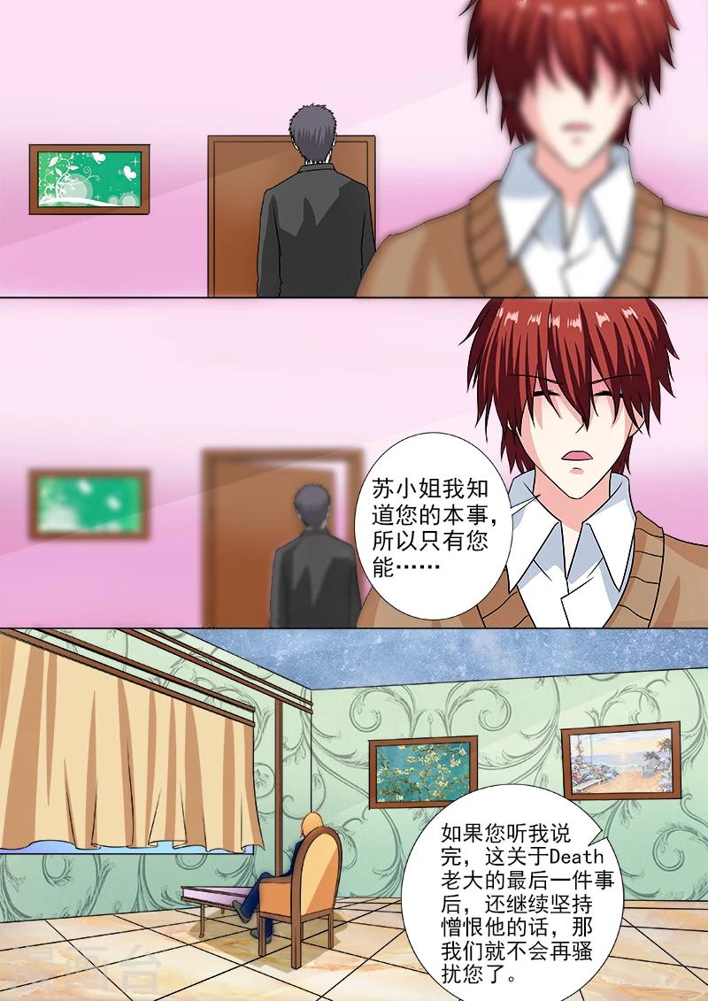 《我的男友风净尘》第235话 他也曾是天使 第3页