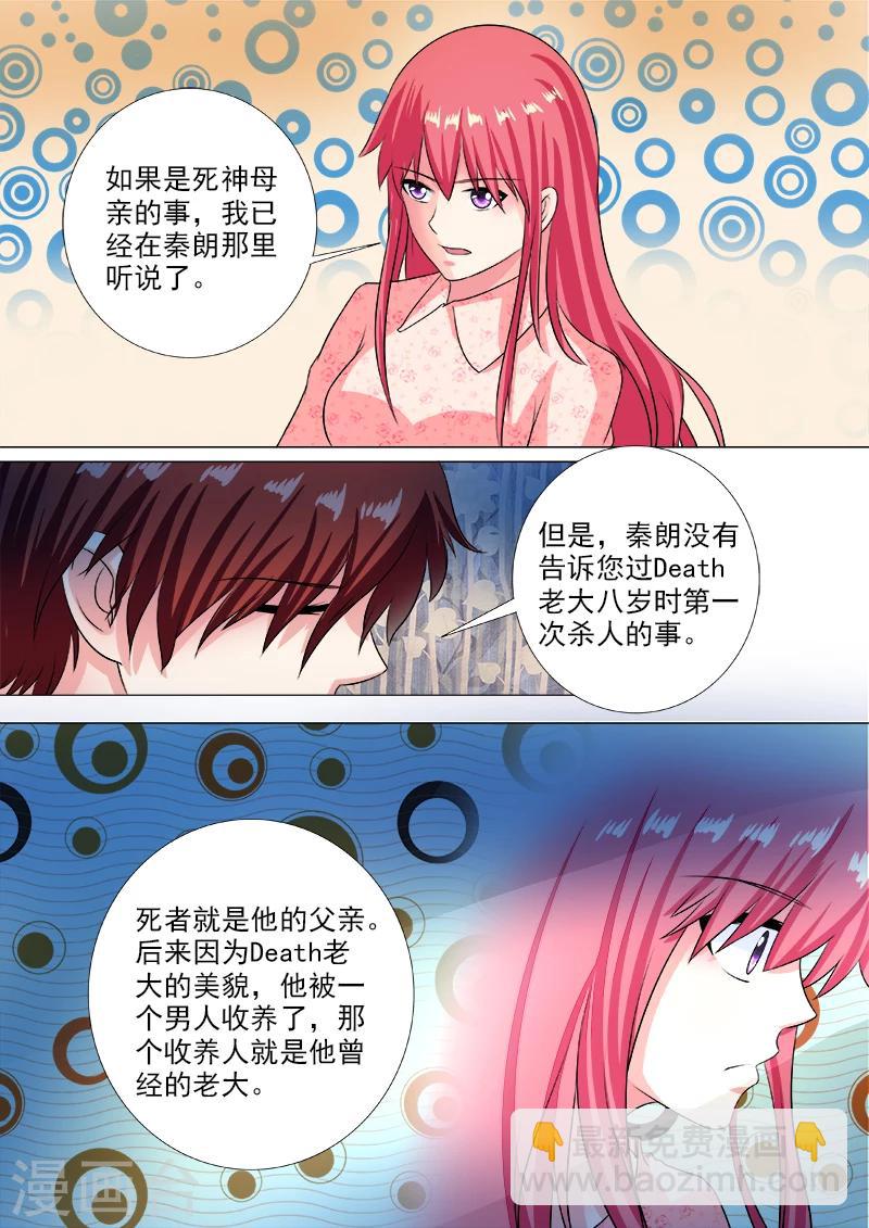 《我的男友风净尘》第235话 他也曾是天使 第4页