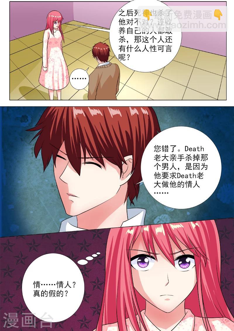 《我的男友风净尘》第235话 他也曾是天使 第5页