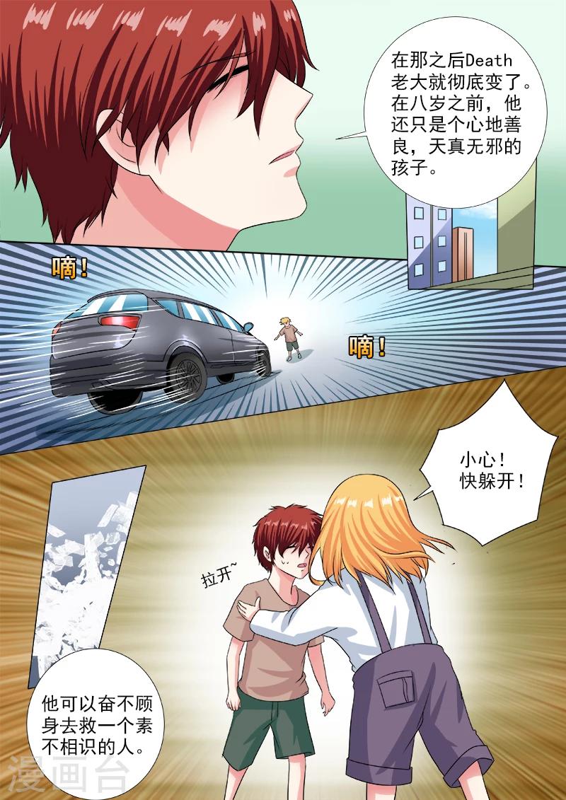 《我的男友风净尘》第235话 他也曾是天使 第6页