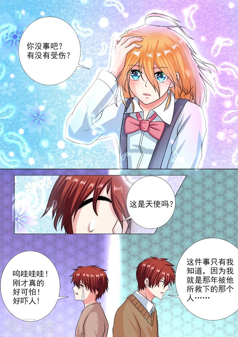 《我的男友风净尘》第235话 他也曾是天使 第7页