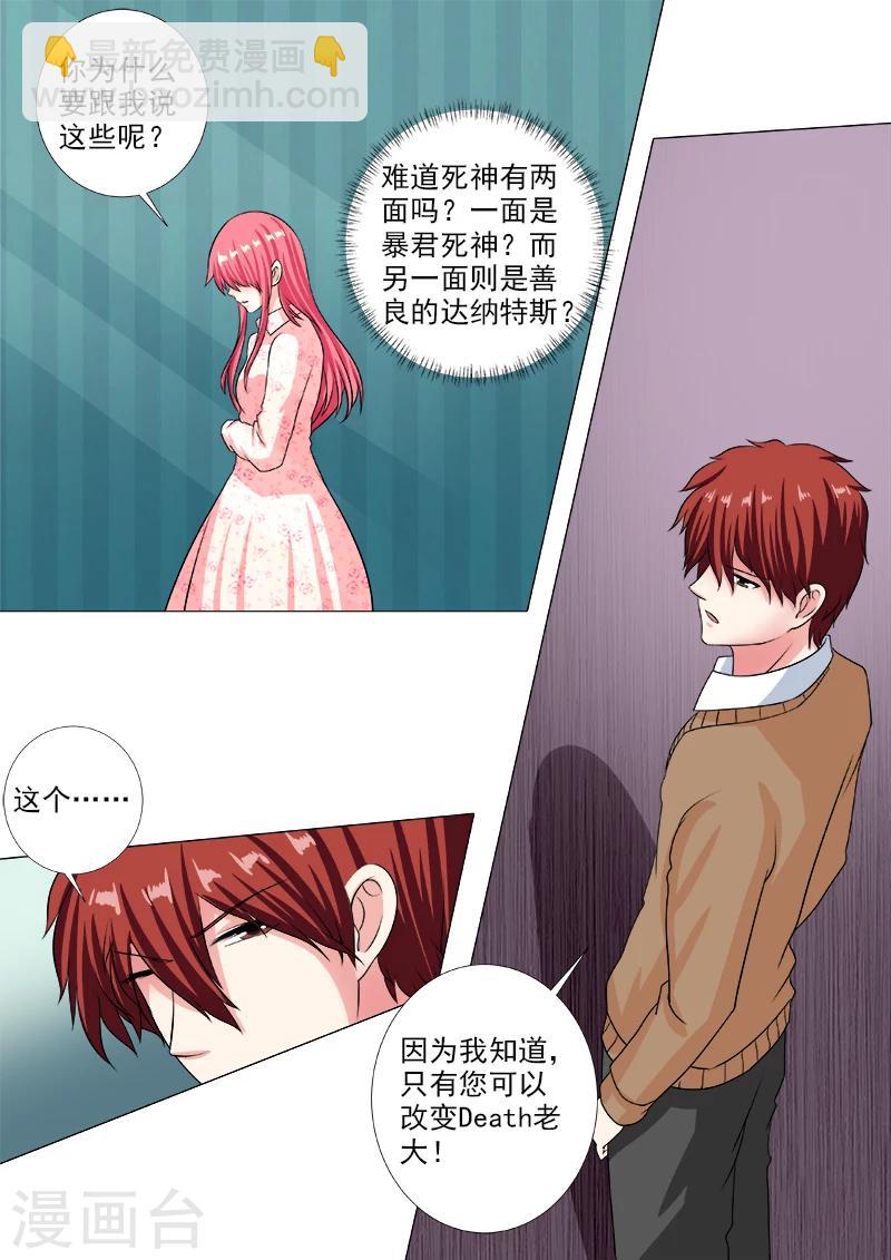 《我的男友风净尘》第235话 他也曾是天使 第8页