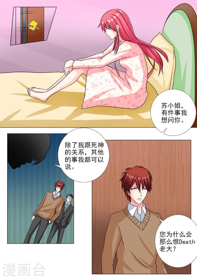 《我的男友风净尘》第234话 所有的真相 第3页