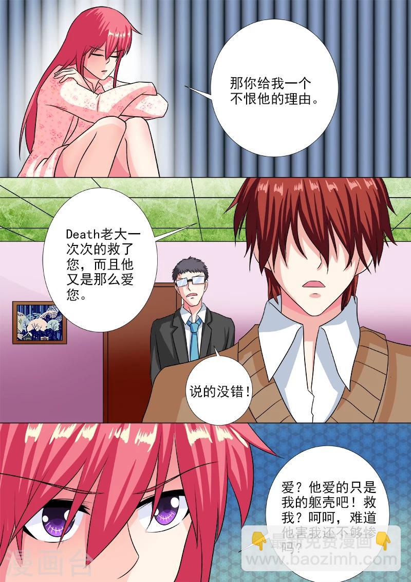 《我的男友风净尘》第234话 所有的真相 第4页