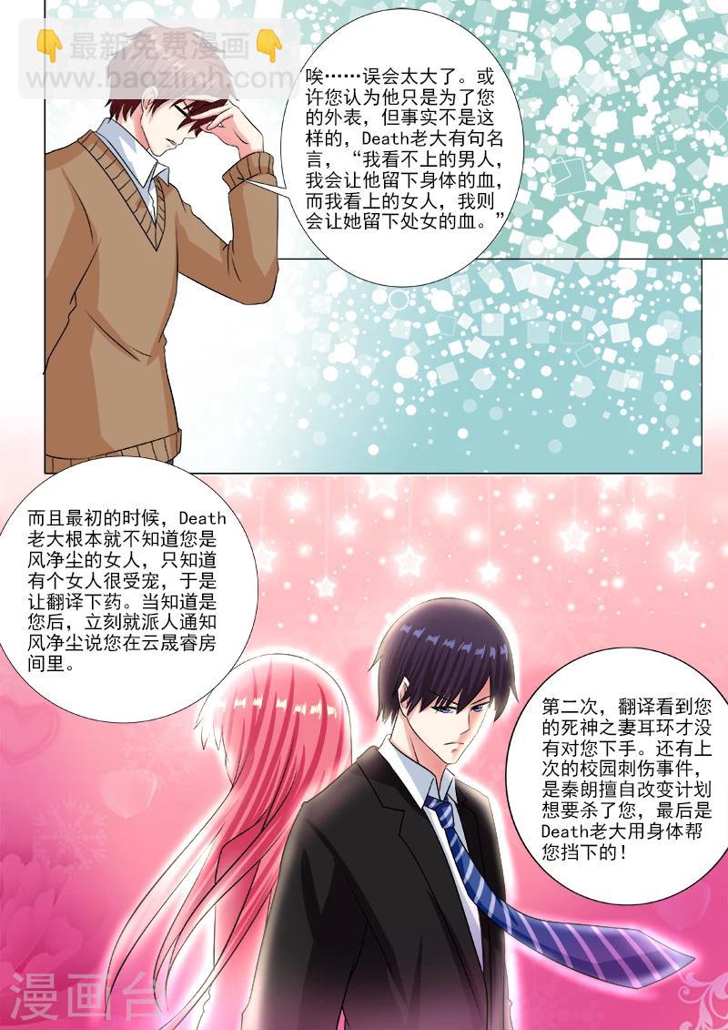 《我的男友风净尘》第234话 所有的真相 第5页
