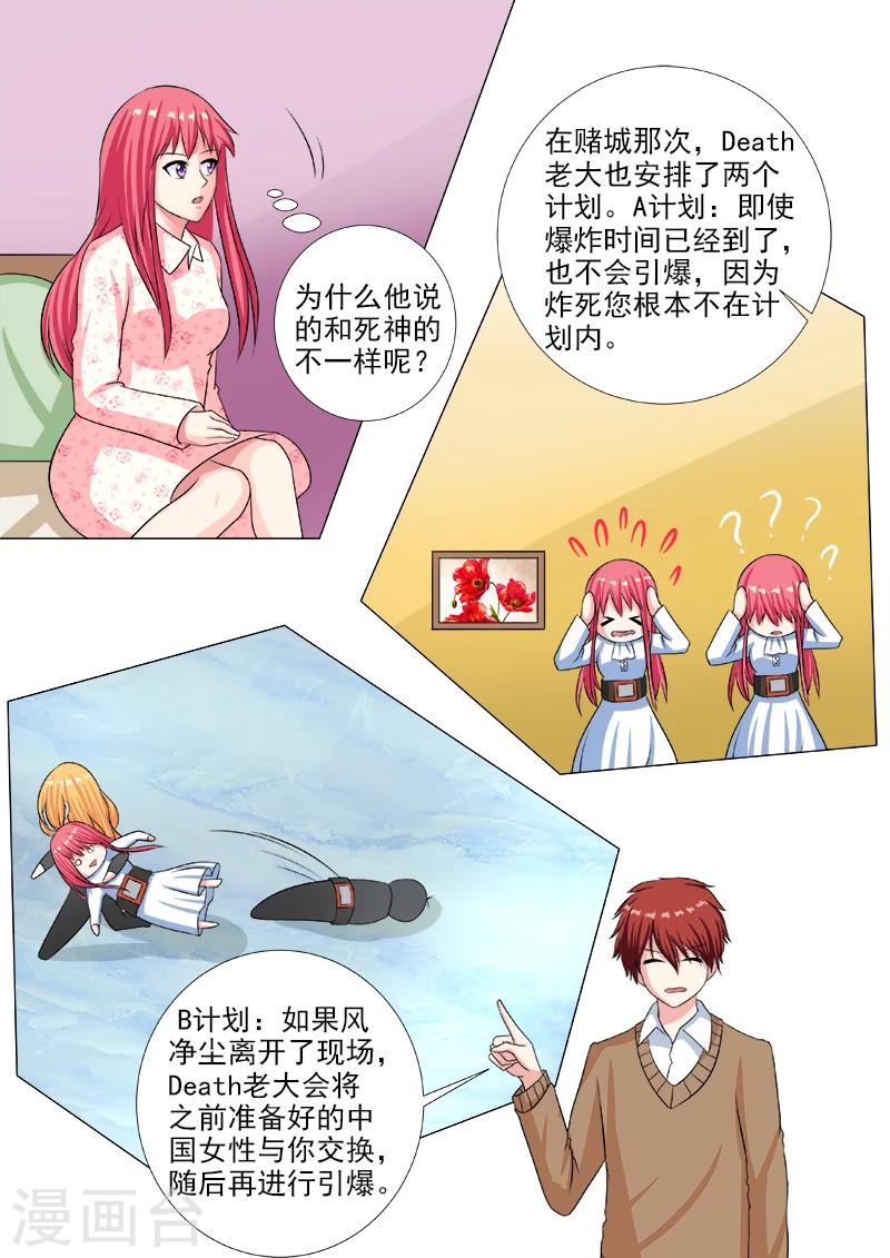 《我的男友风净尘》第234话 所有的真相 第6页