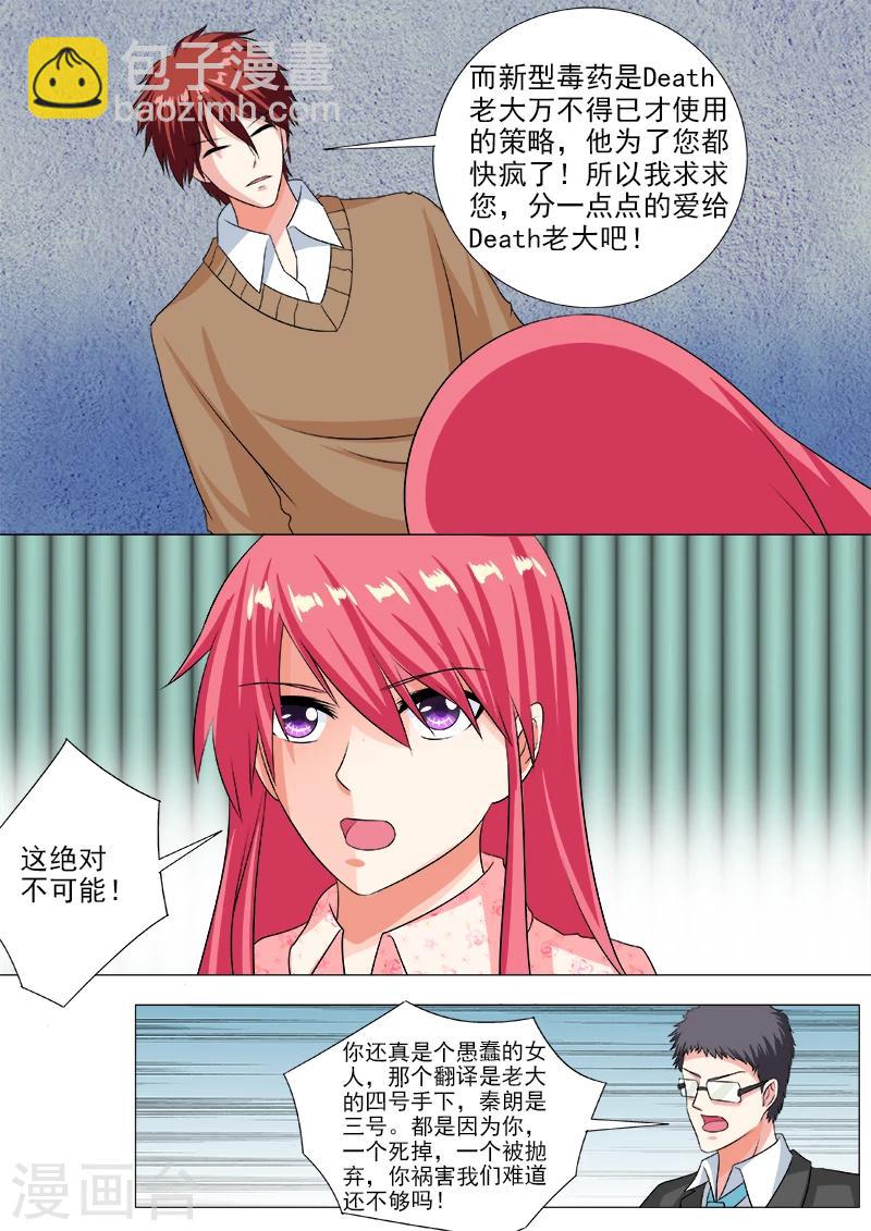 《我的男友风净尘》第234话 所有的真相 第7页