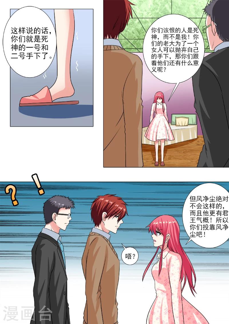 《我的男友风净尘》第234话 所有的真相 第8页
