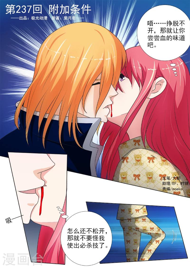 《我的男友风净尘》第237话 附加条件 第1页