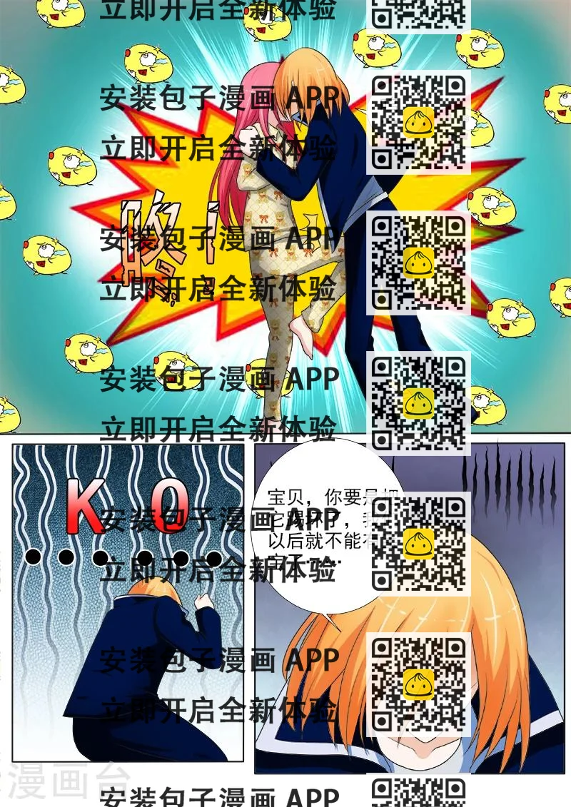 《我的男友风净尘》第237话 附加条件 第2页
