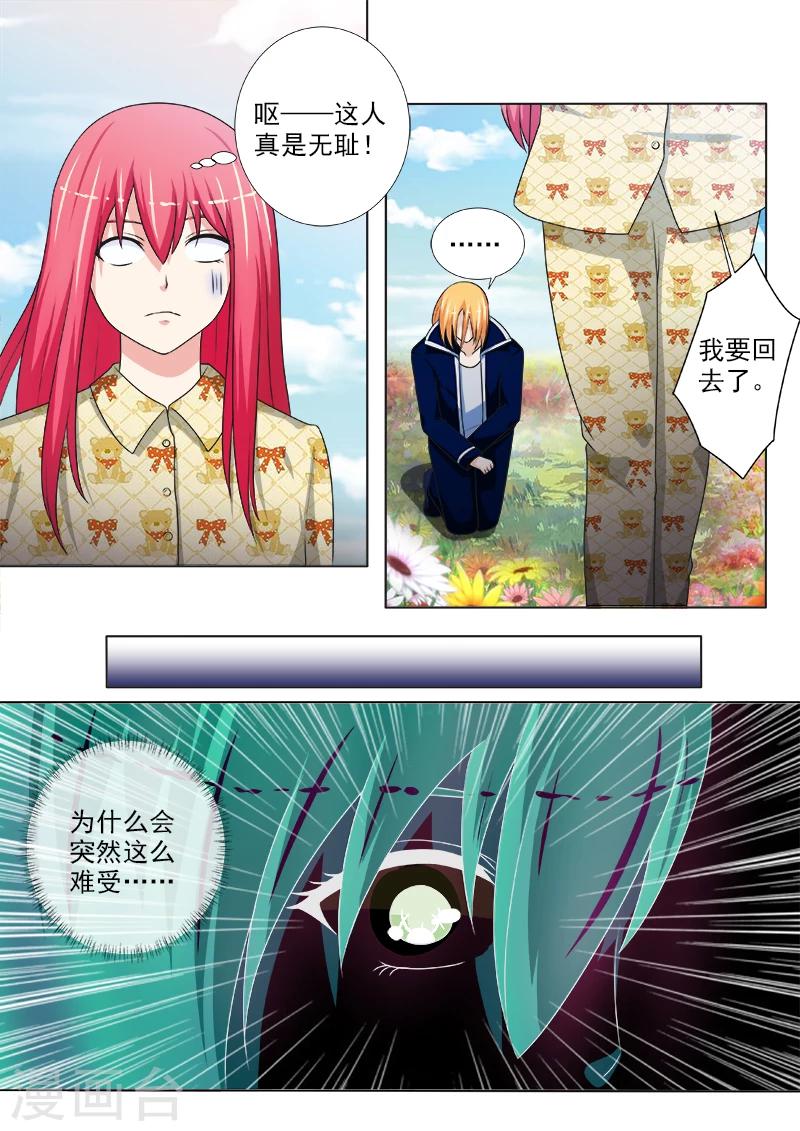 《我的男友风净尘》第237话 附加条件 第3页