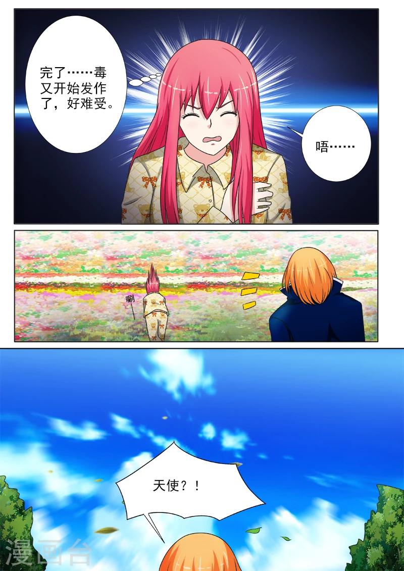 《我的男友风净尘》第237话 附加条件 第4页
