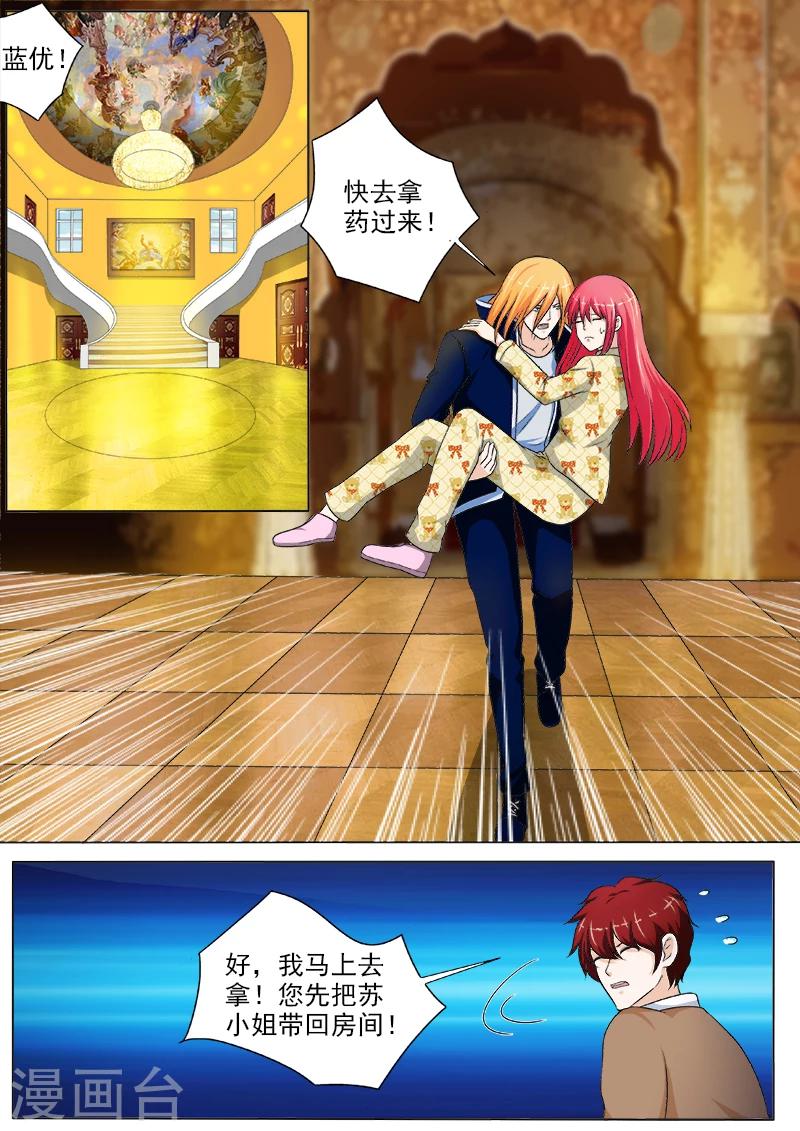 《我的男友风净尘》第237话 附加条件 第5页