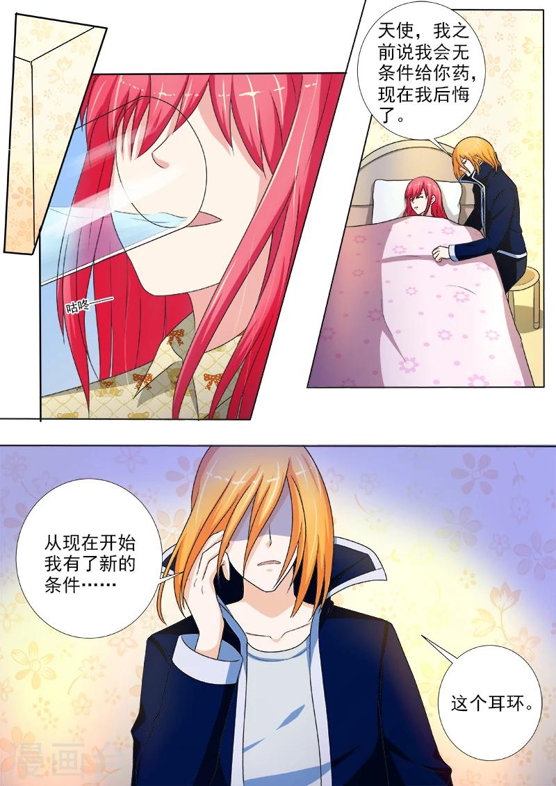 《我的男友风净尘》第237话 附加条件 第6页