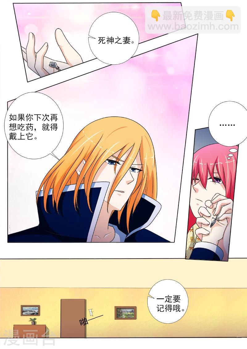 《我的男友风净尘》第237话 附加条件 第7页
