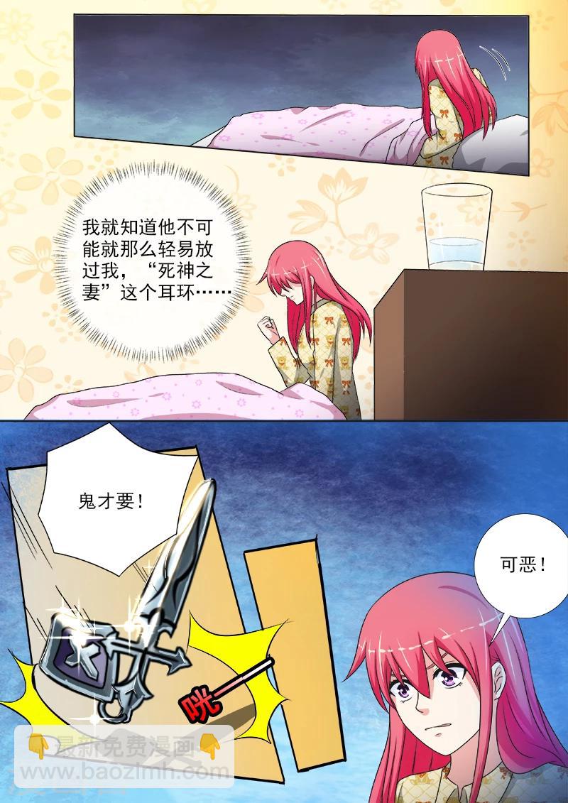 《我的男友风净尘》第237话 附加条件 第8页