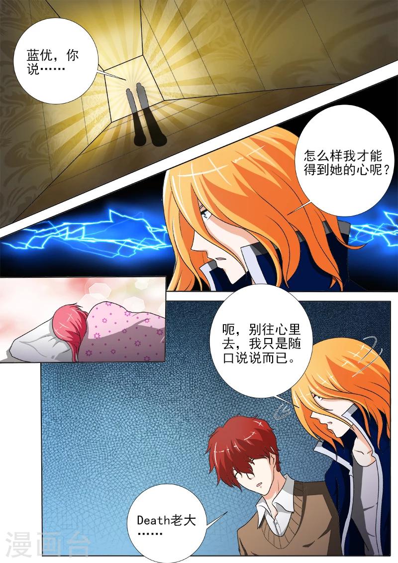 《我的男友风净尘》第239话 争执 第2页