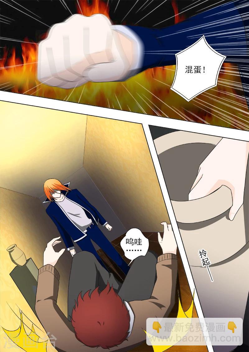 《我的男友风净尘》第239话 争执 第5页
