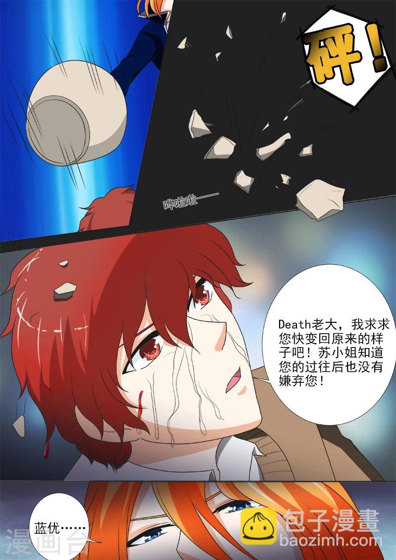 《我的男友风净尘》第239话 争执 第6页
