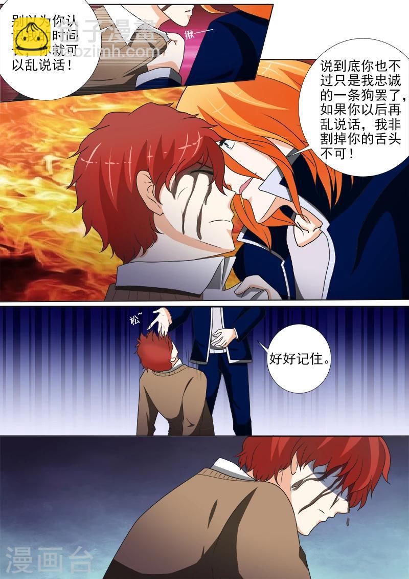 《我的男友风净尘》第239话 争执 第7页