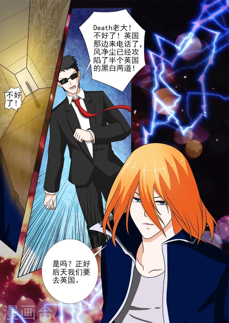 《我的男友风净尘》第239话 争执 第8页