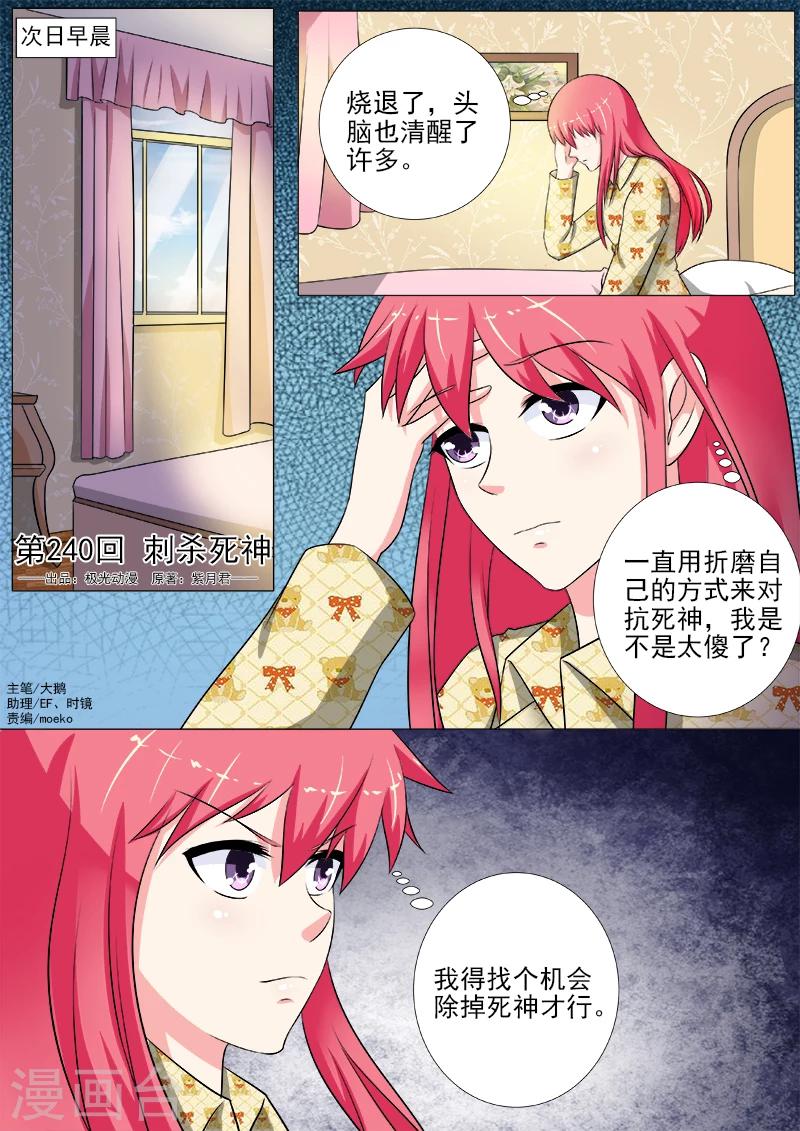 《我的男友风净尘》第240话 刺杀死神 第1页