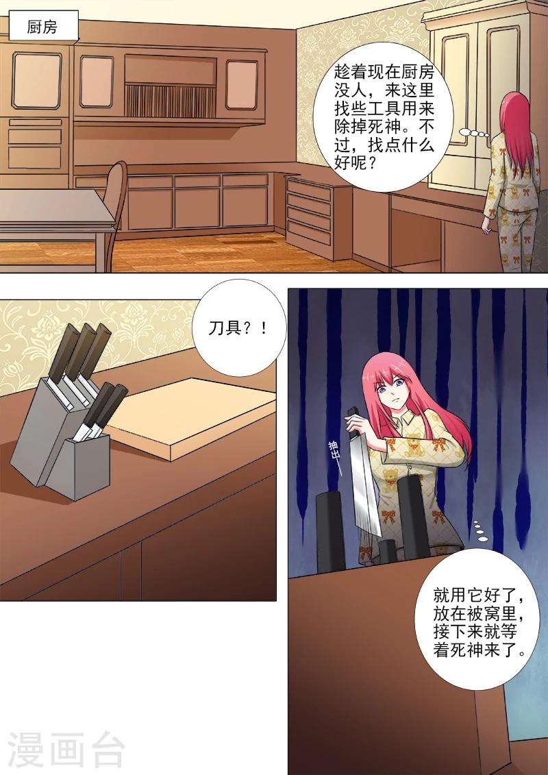 《我的男友风净尘》第240话 刺杀死神 第2页