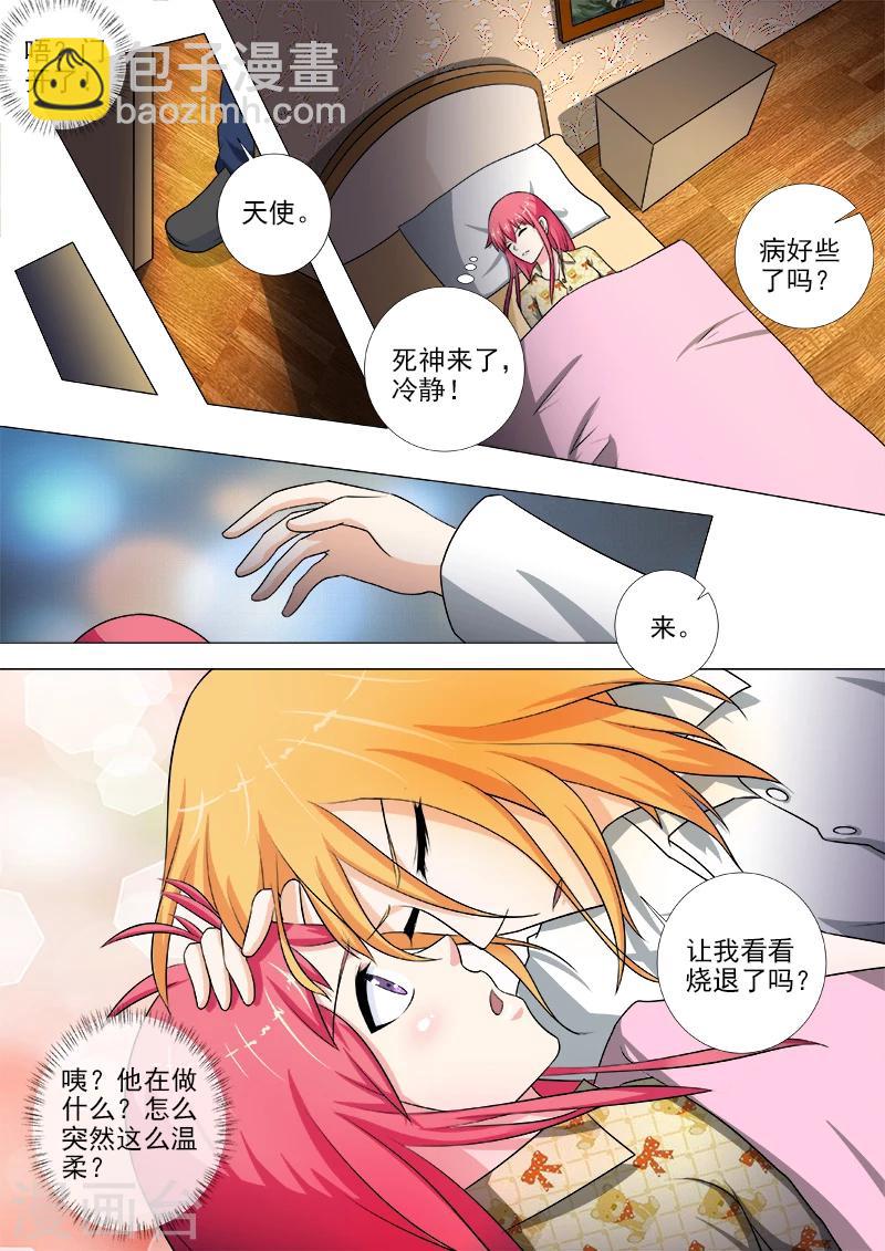 《我的男友风净尘》第240话 刺杀死神 第3页