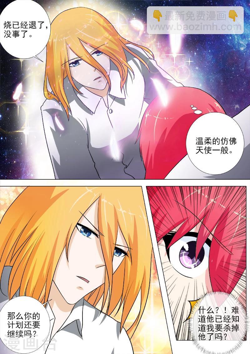 《我的男友风净尘》第240话 刺杀死神 第4页