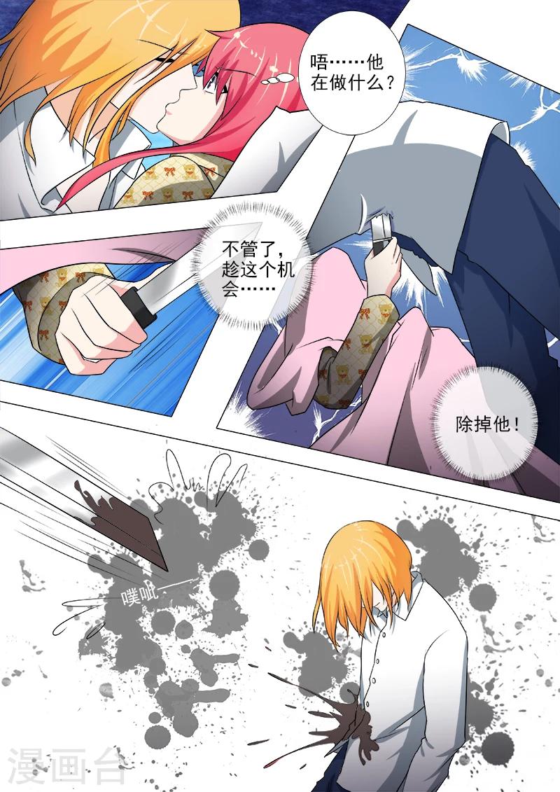 《我的男友风净尘》第240话 刺杀死神 第5页