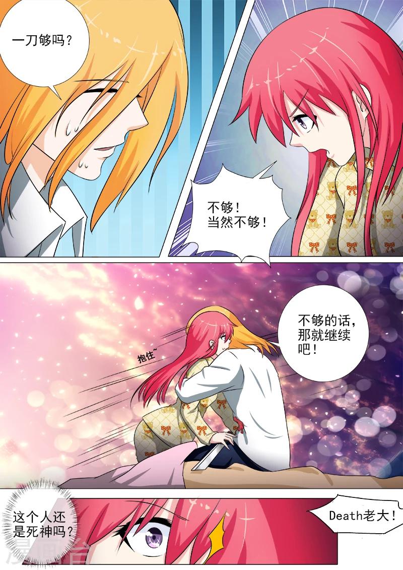 《我的男友风净尘》第240话 刺杀死神 第6页