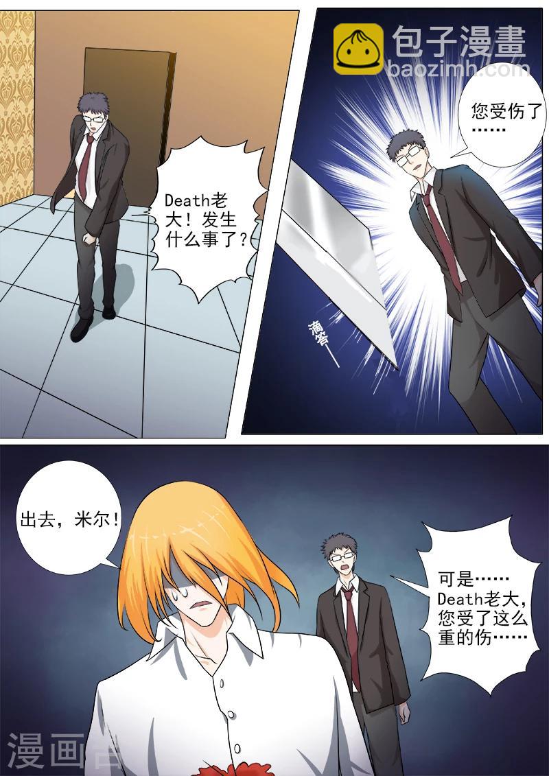 《我的男友风净尘》第240话 刺杀死神 第7页