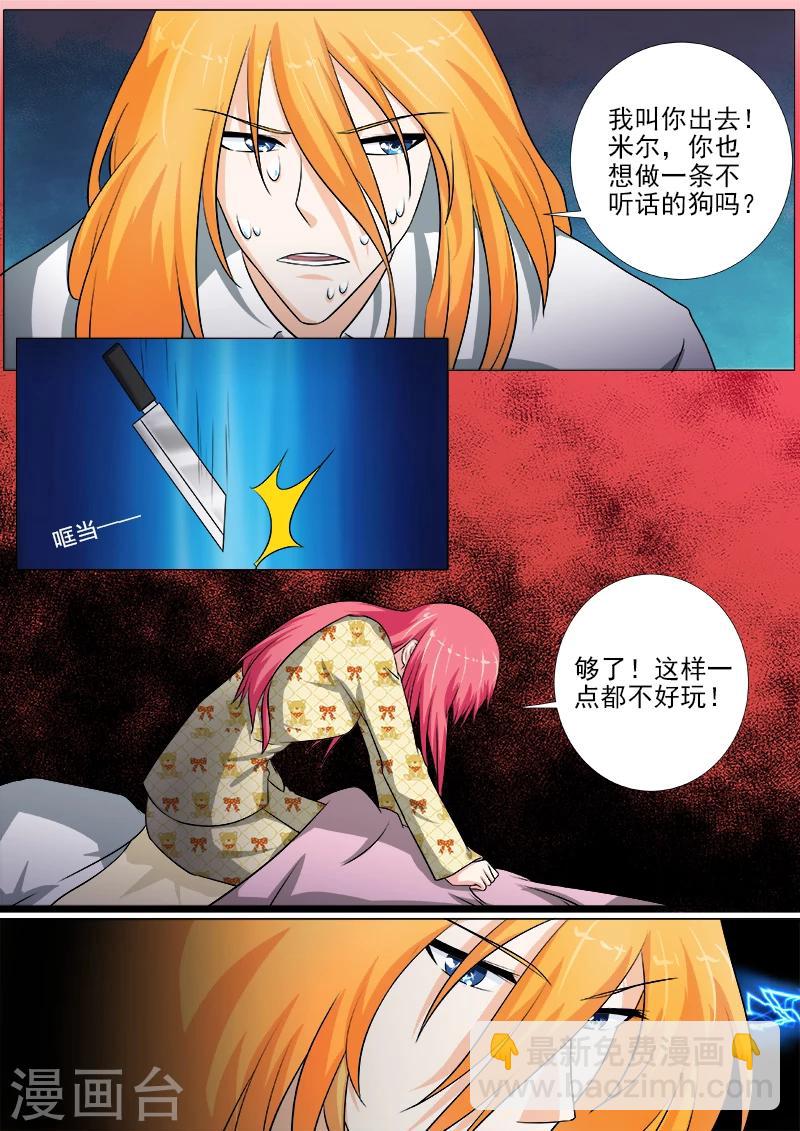 《我的男友风净尘》第240话 刺杀死神 第8页