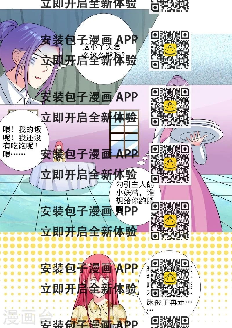 《我的男友风净尘》第238话 亲口喂药 第2页