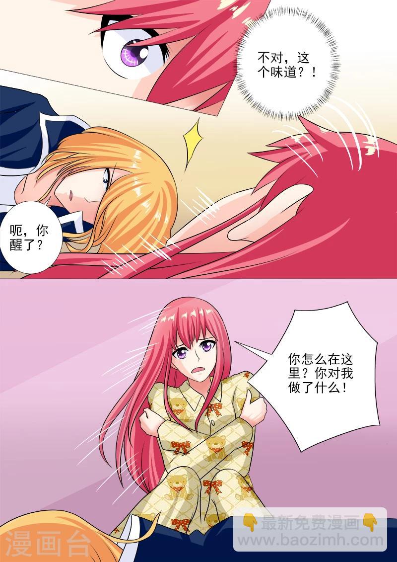 《我的男友风净尘》第238话 亲口喂药 第4页
