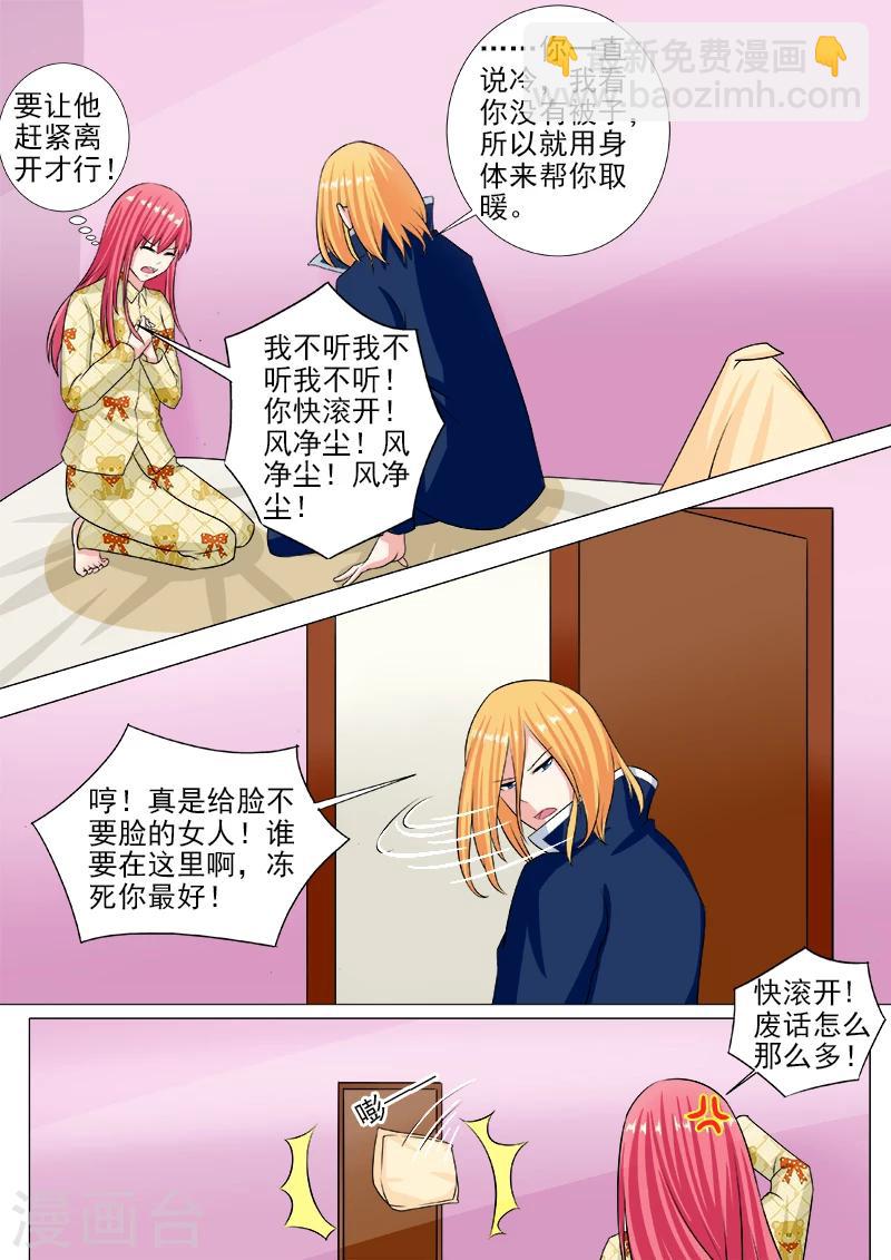 《我的男友风净尘》第238话 亲口喂药 第5页