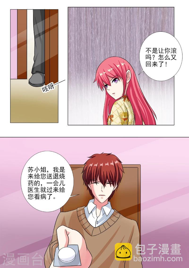 《我的男友风净尘》第238话 亲口喂药 第6页