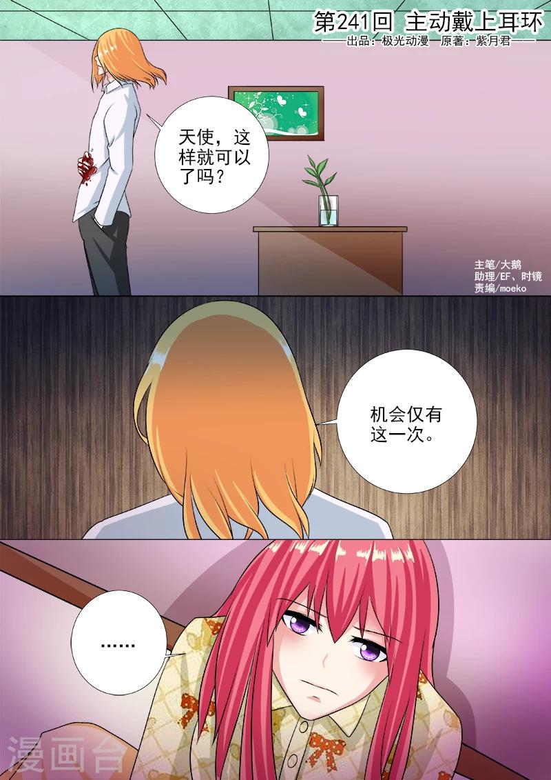 《我的男友风净尘》第241话 主动戴上耳环 第1页